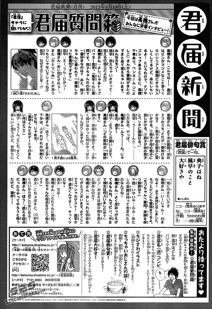 Kimi Ni Todoke Chapter 82 45